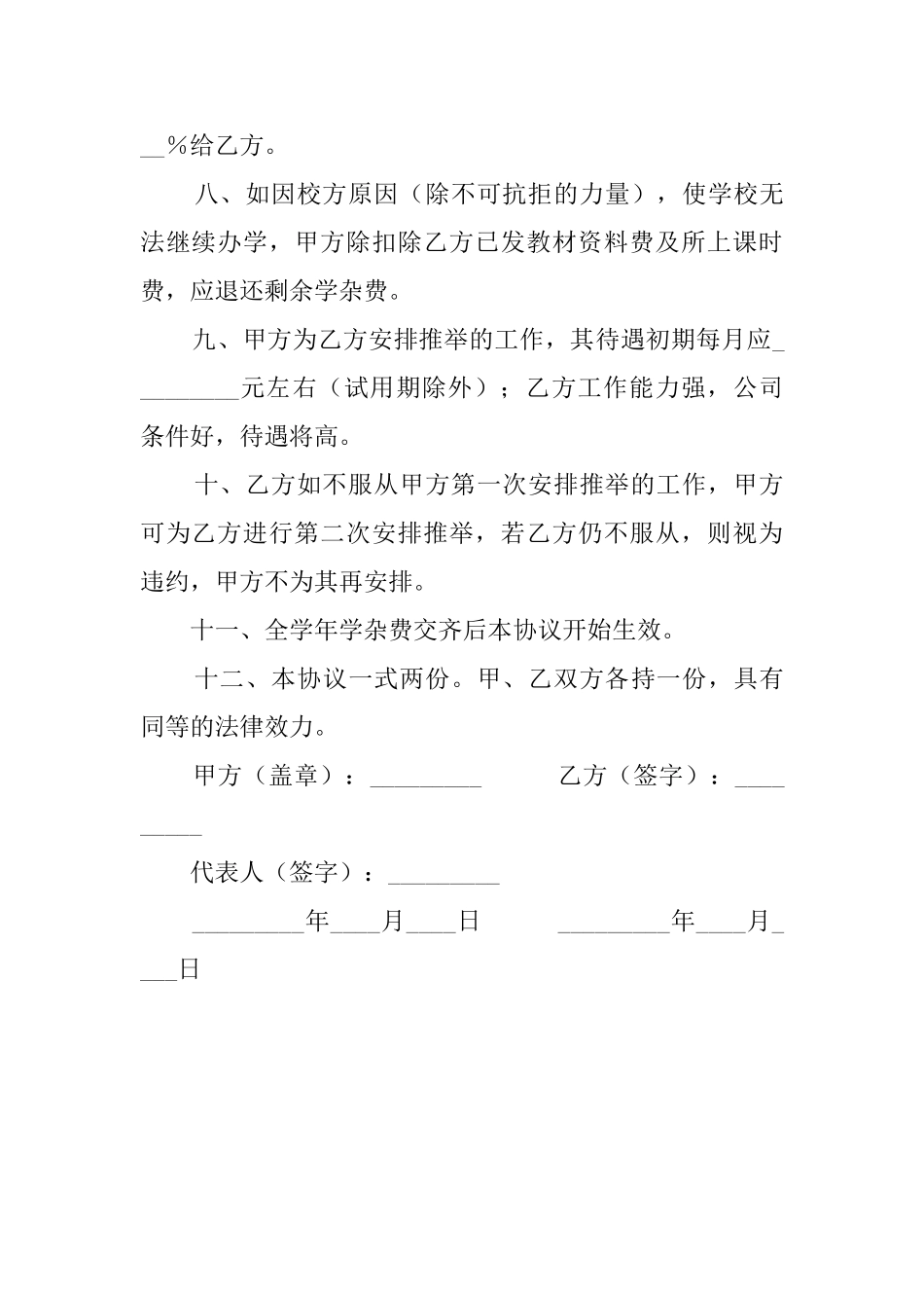 就业保证协议模板_第3页