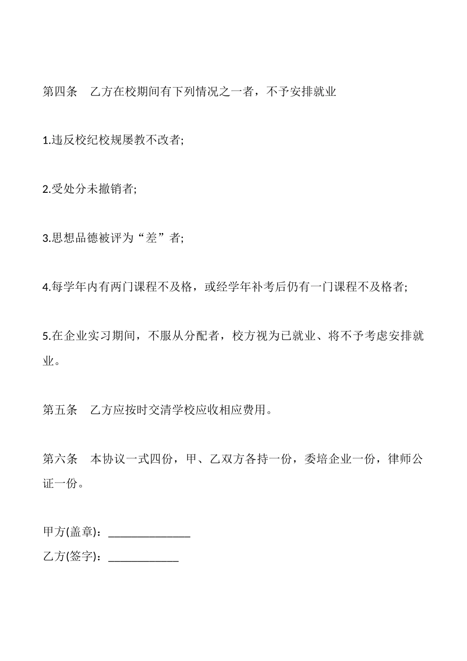 就业保障协议书_第2页