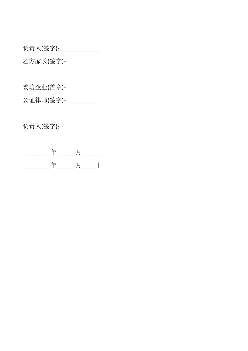 就业保障协议书_第3页