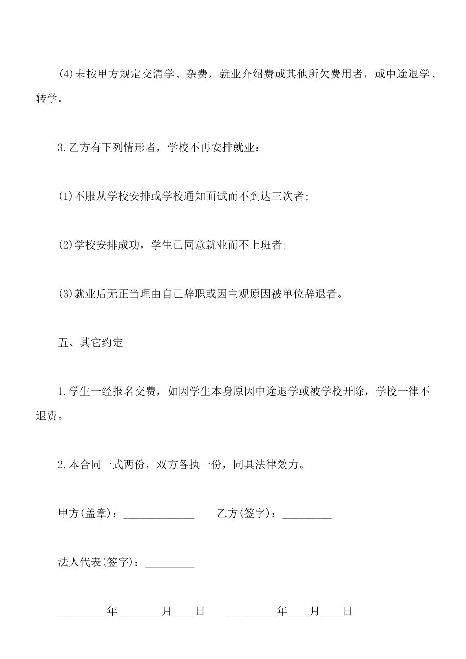 就业保障协议书三_第3页