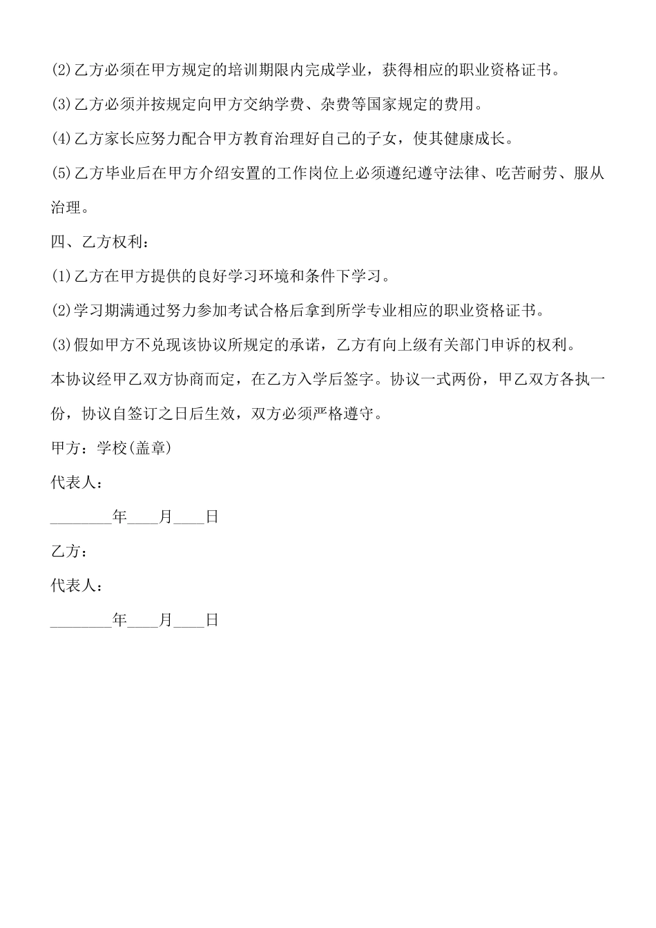 就业保障协议书范X_第2页