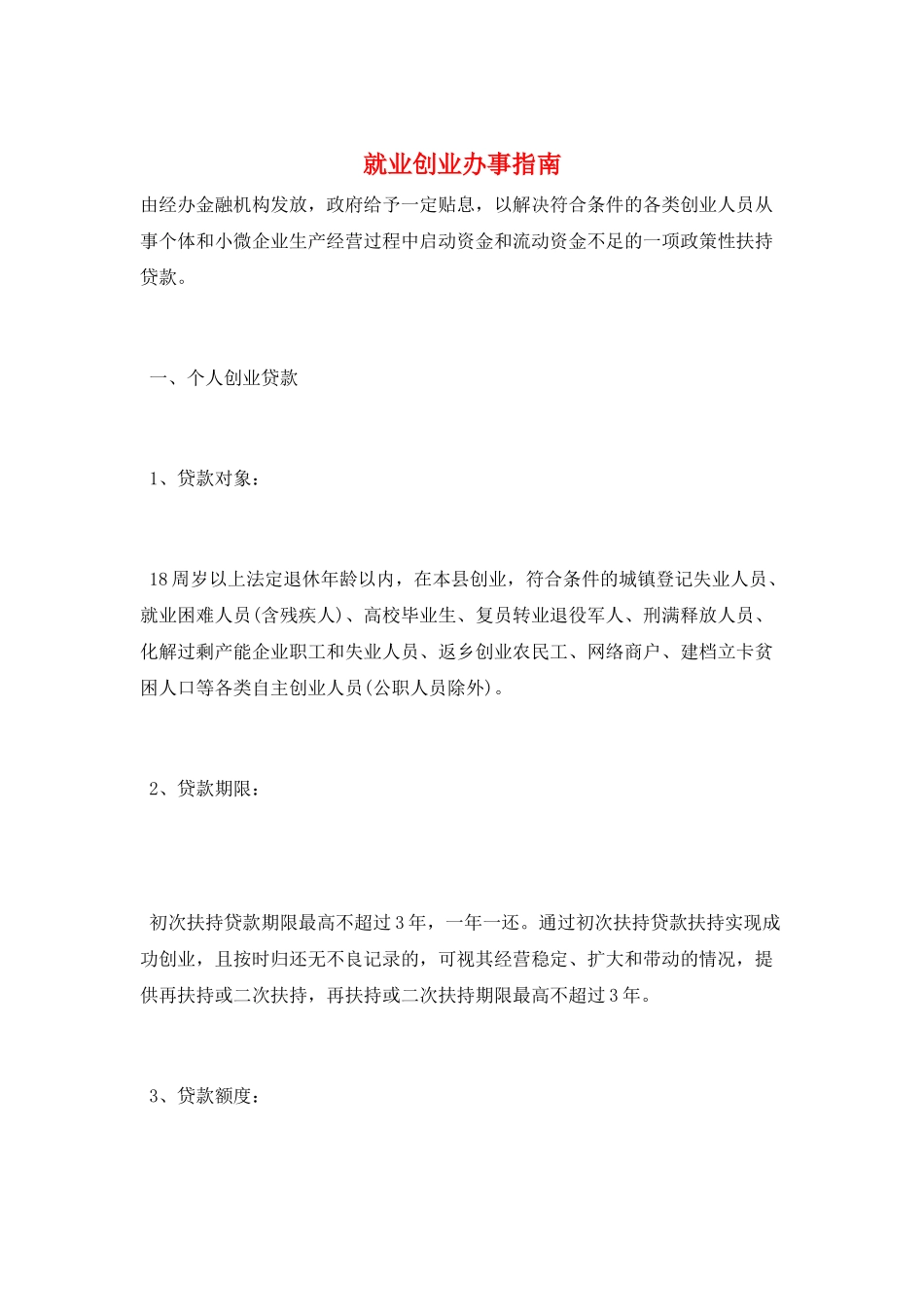 就业创业办事指南_第1页
