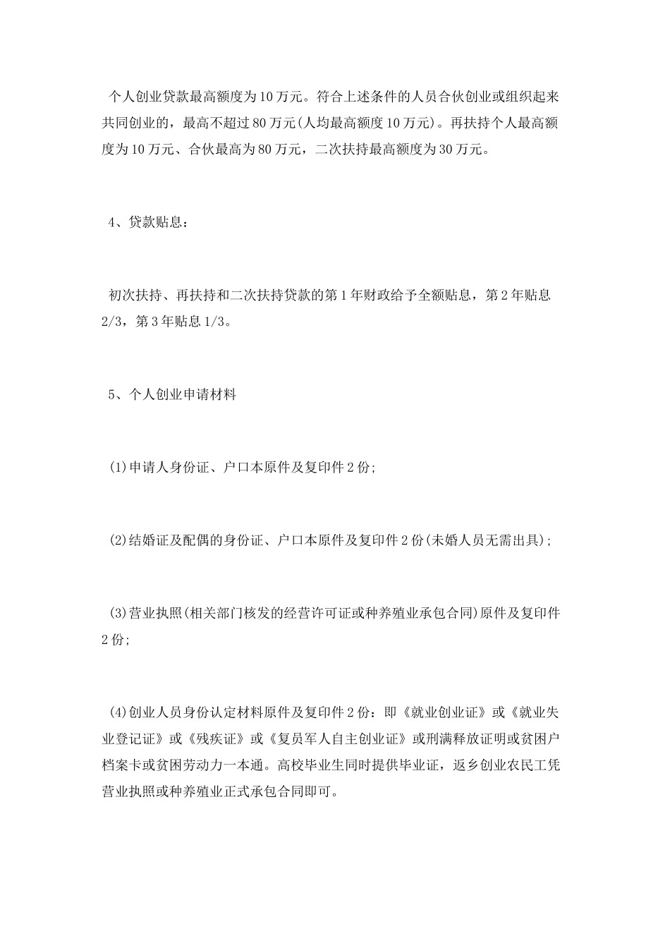 就业创业办事指南_第2页