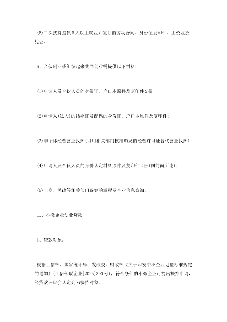 就业创业办事指南_第3页