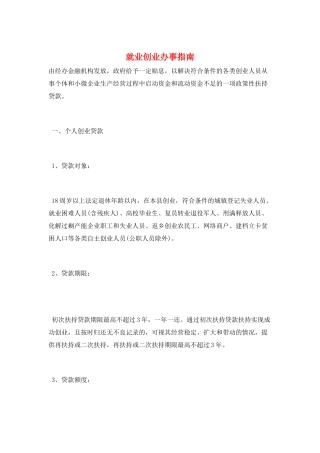 就业创业办事指南