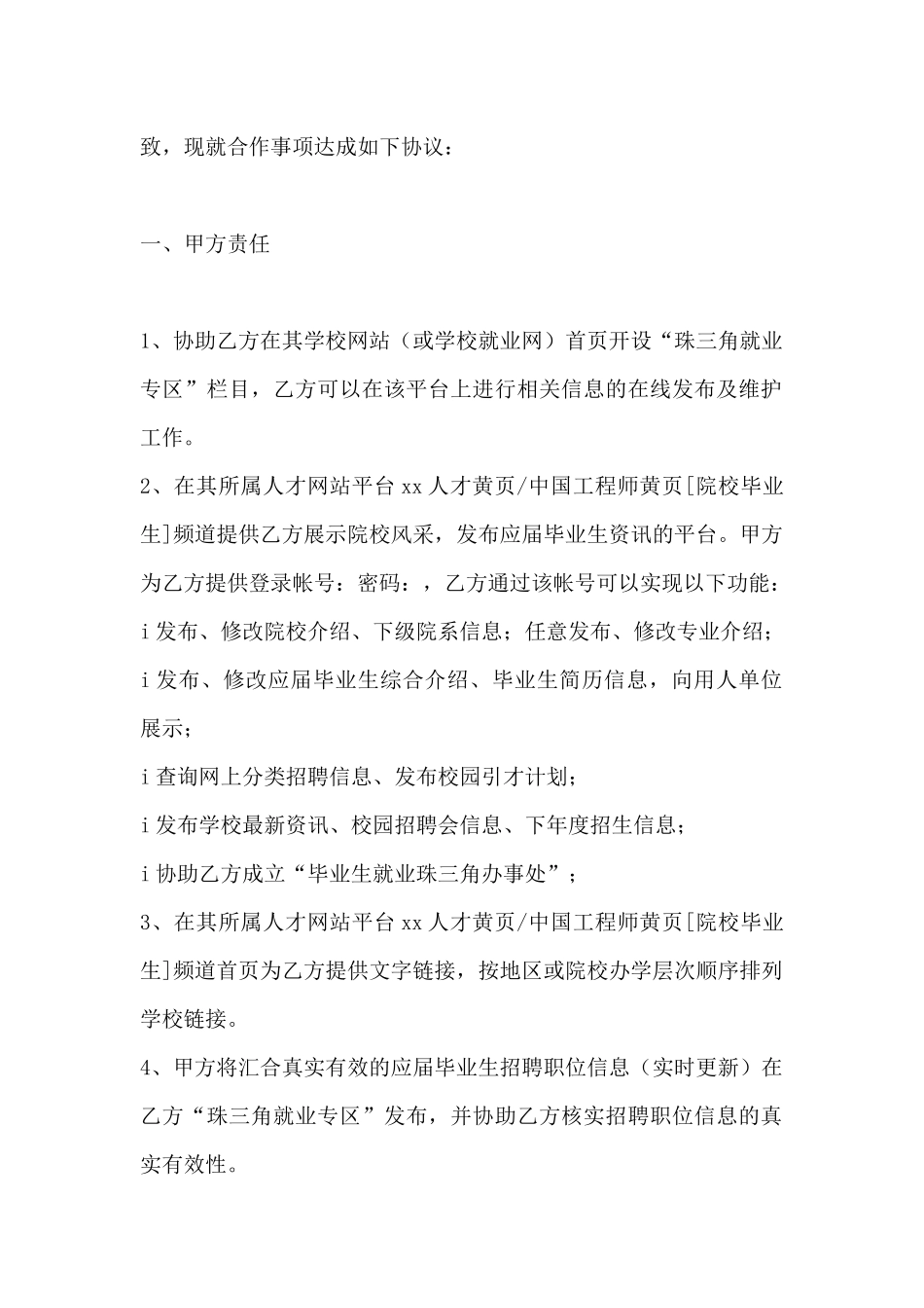 就业信息化合作协议_第2页