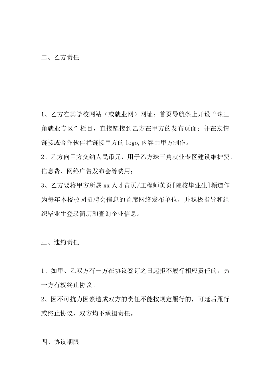 就业信息化合作协议_第3页