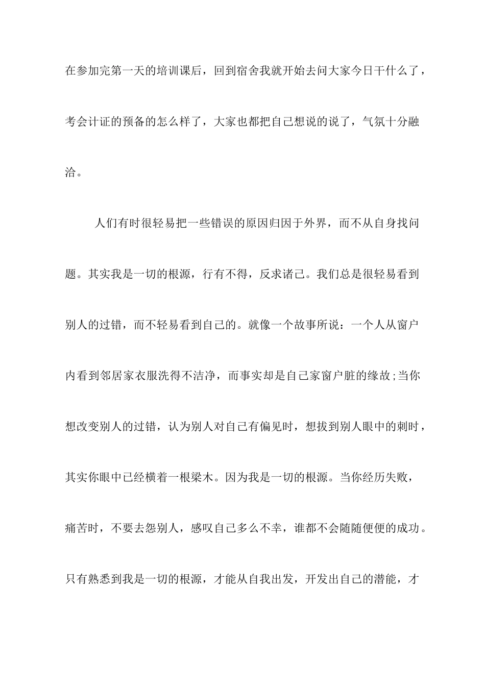 就业创业培训心得体会_第2页