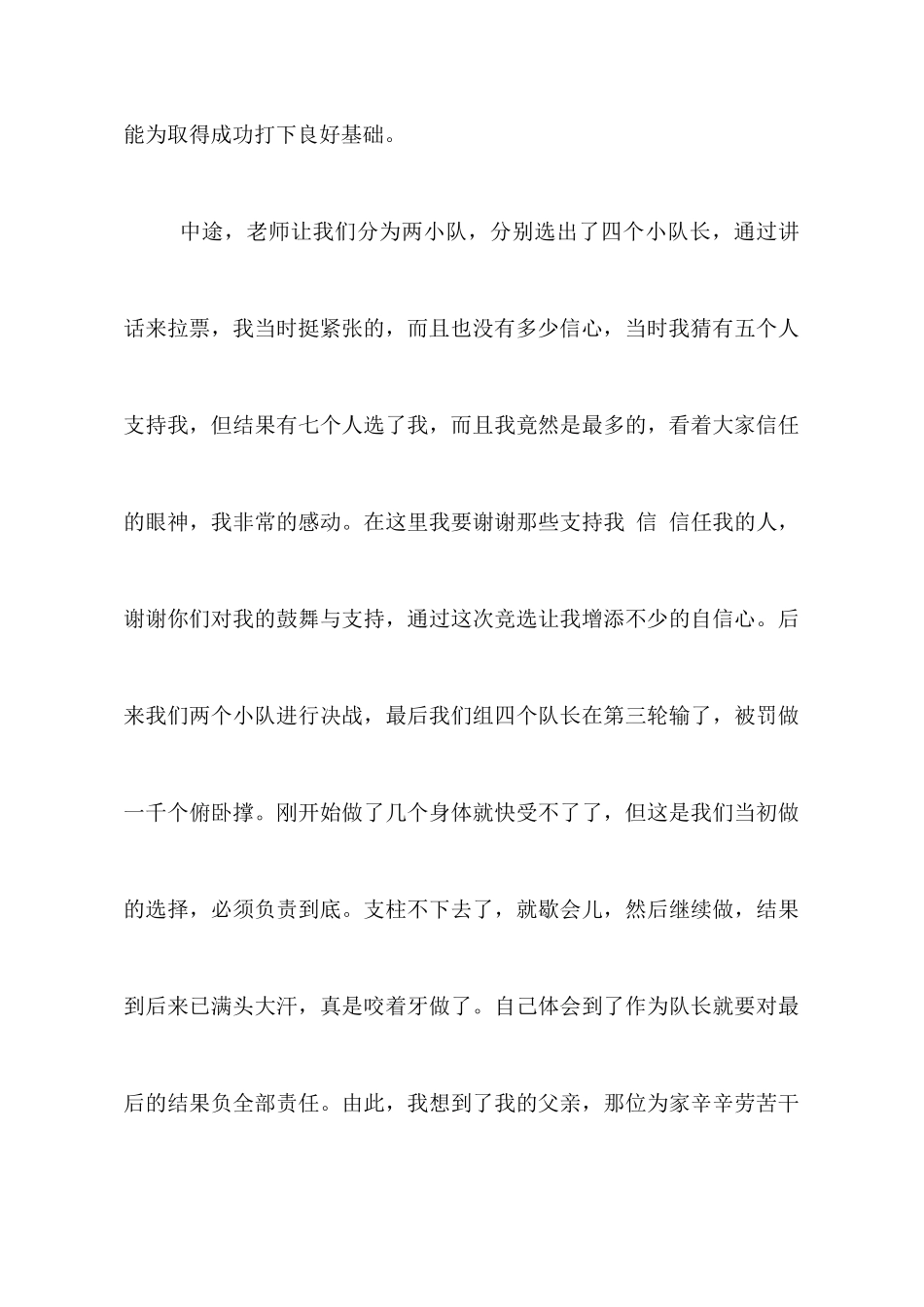 就业创业培训心得体会_第3页