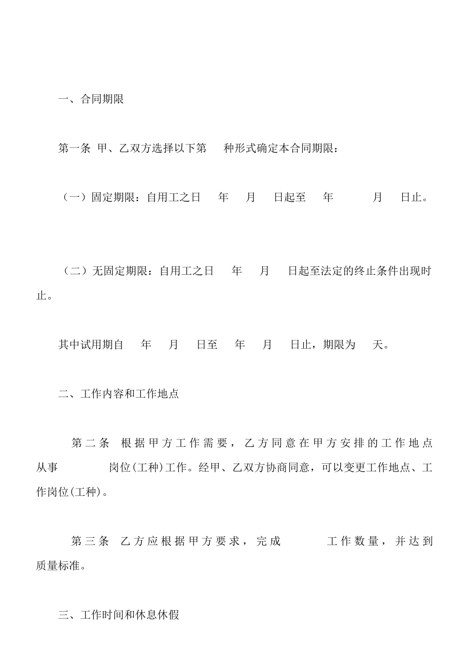 就业劳动合同书专业版_第2页