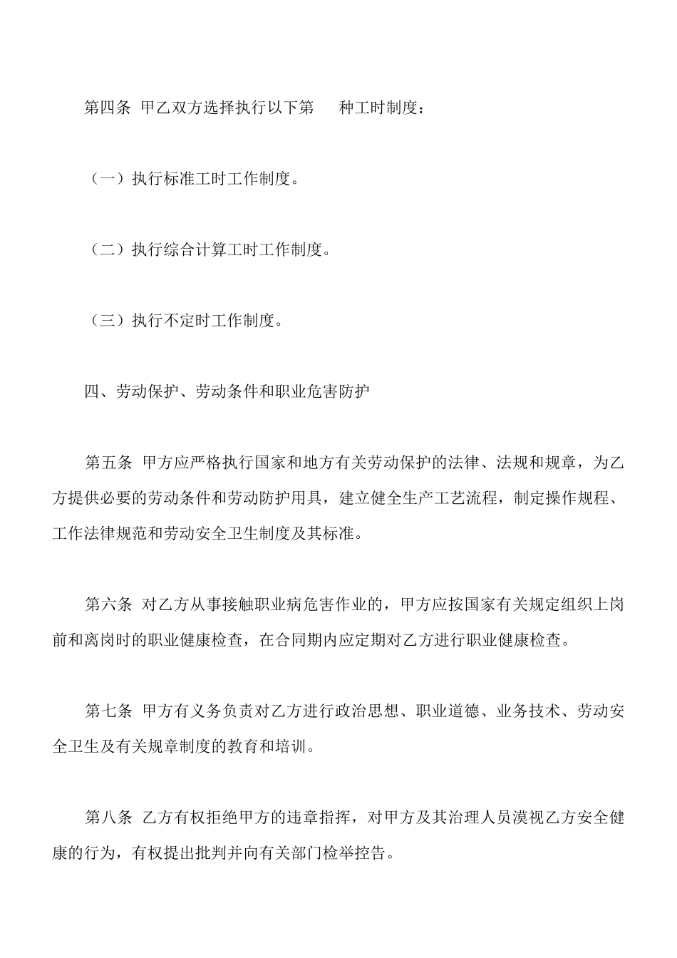 就业劳动合同书专业版_第3页