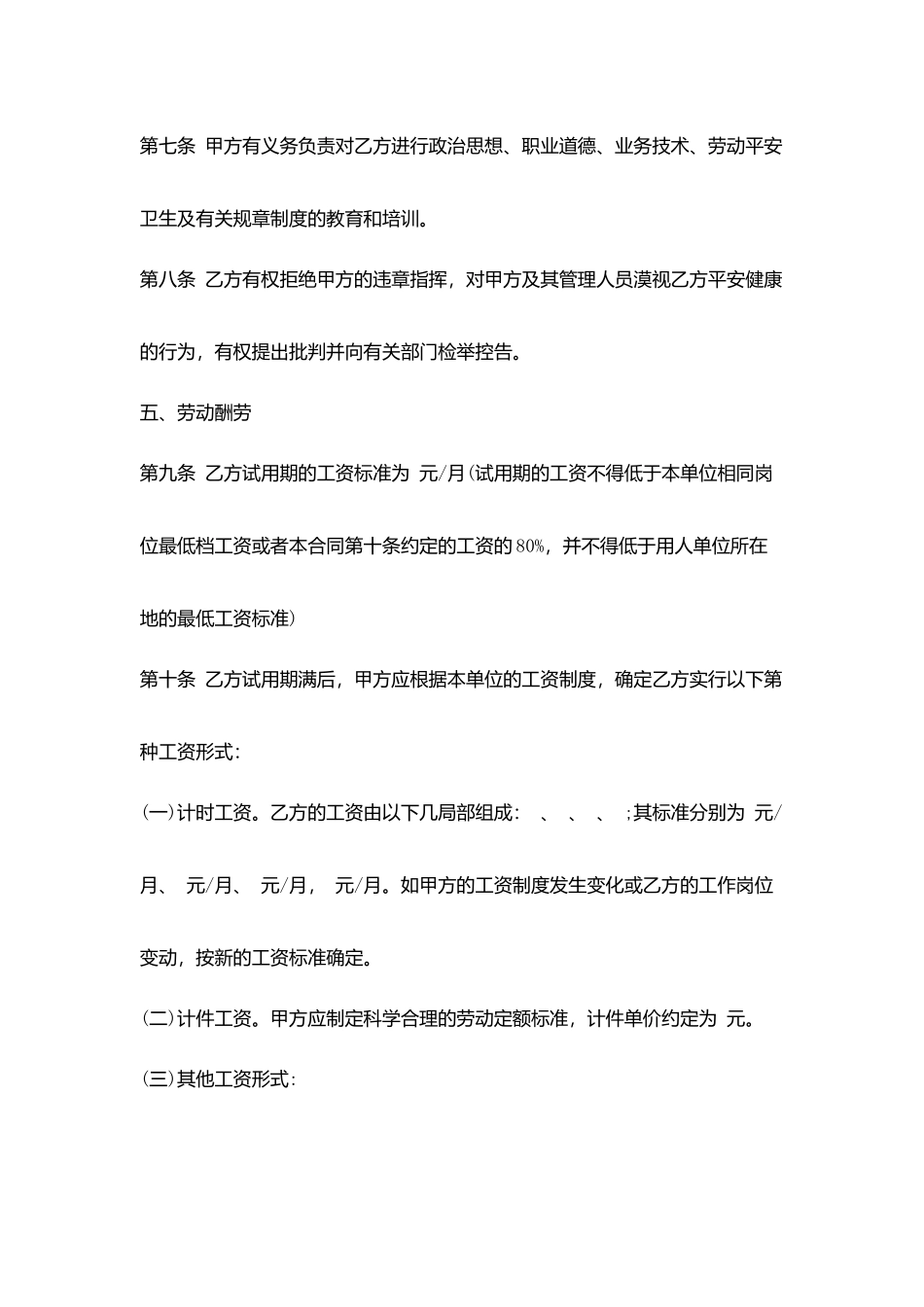 就业劳动合同范本下载_第3页