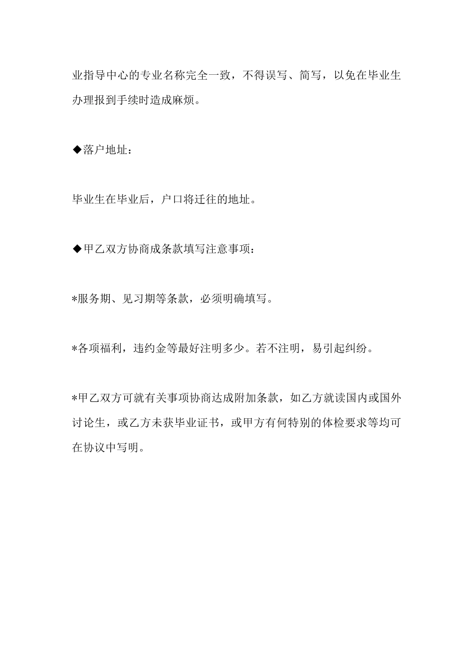 就业协议书填写须知_第3页