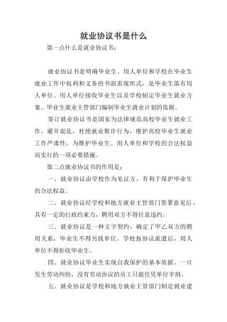 就业协议书是什么