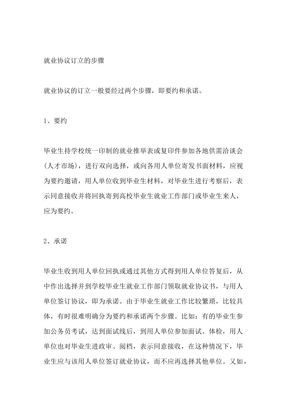 就业协议书的订立_第3页