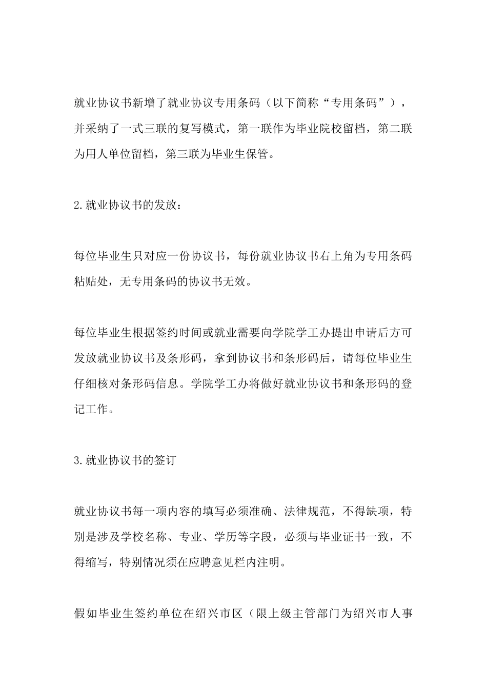 就业协议书申请怎么写_第2页