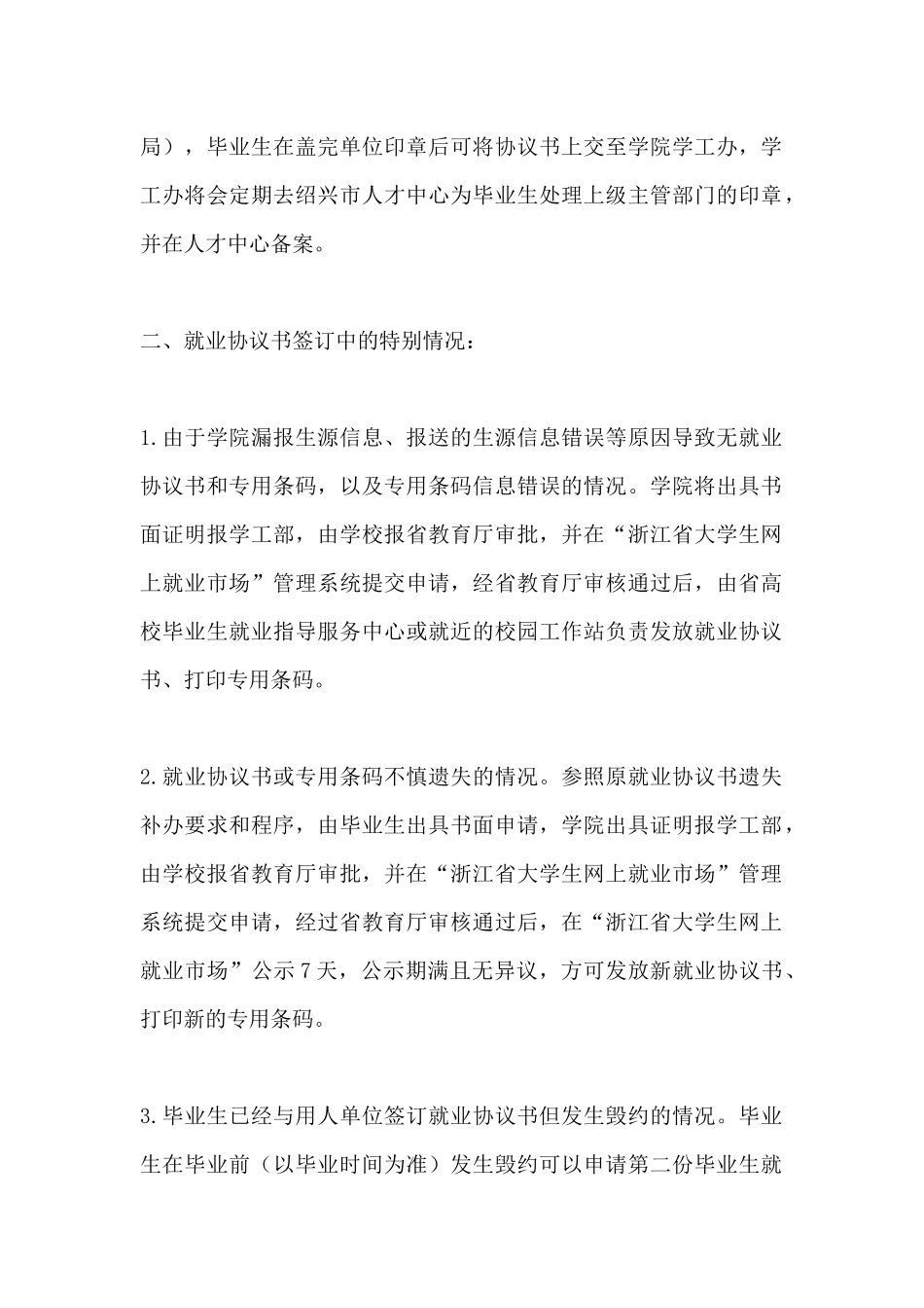 就业协议书申请怎么写_第3页