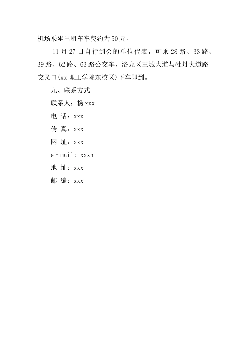 就业双选会的用人单位邀请函_第3页