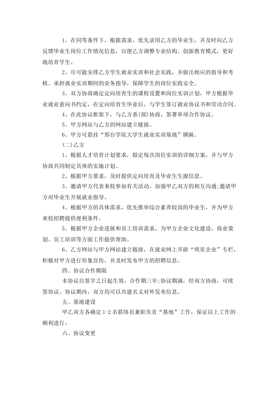 就业基地建设协议书[校企合作]_第2页