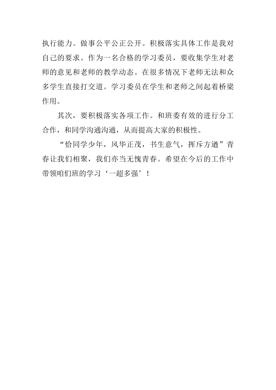 就业委员述职报告范文_第2页