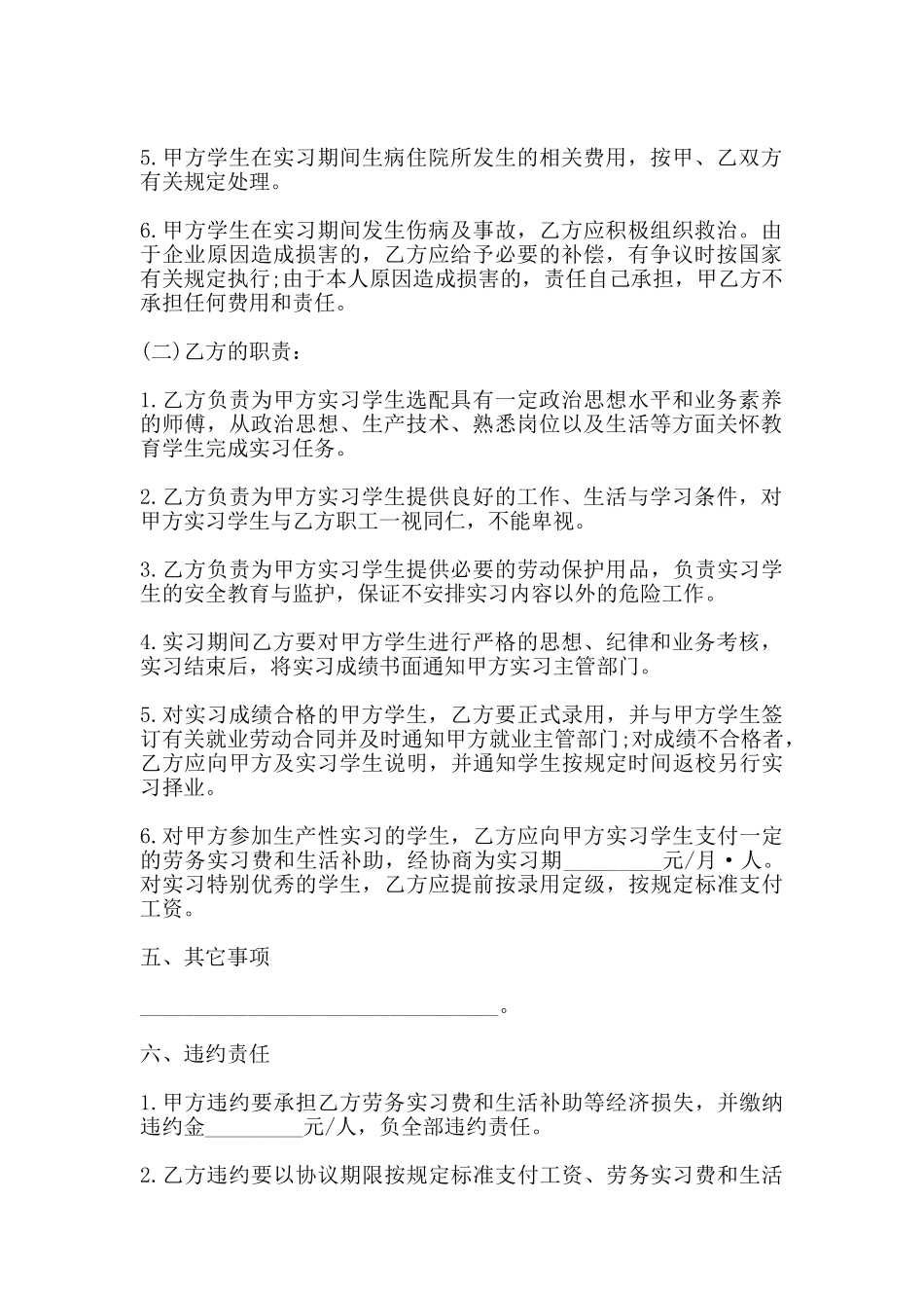 就业实习协议书样本_第2页