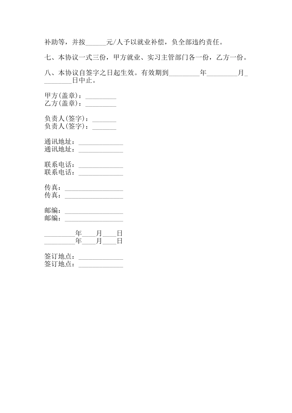就业实习协议书样本_第3页