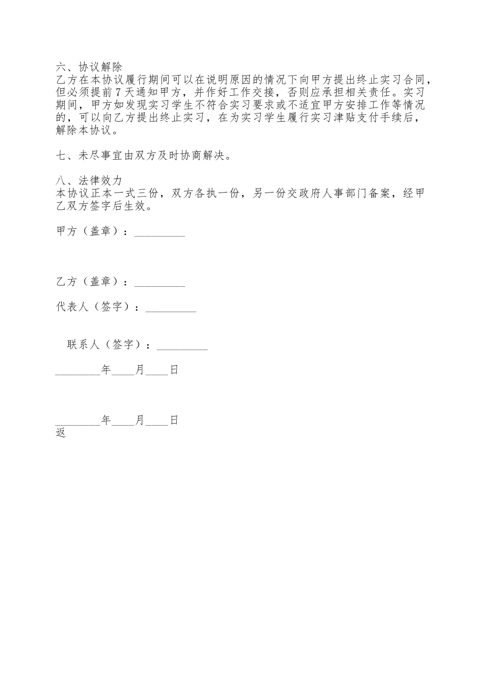 就业实习协议标准版——范本_第2页