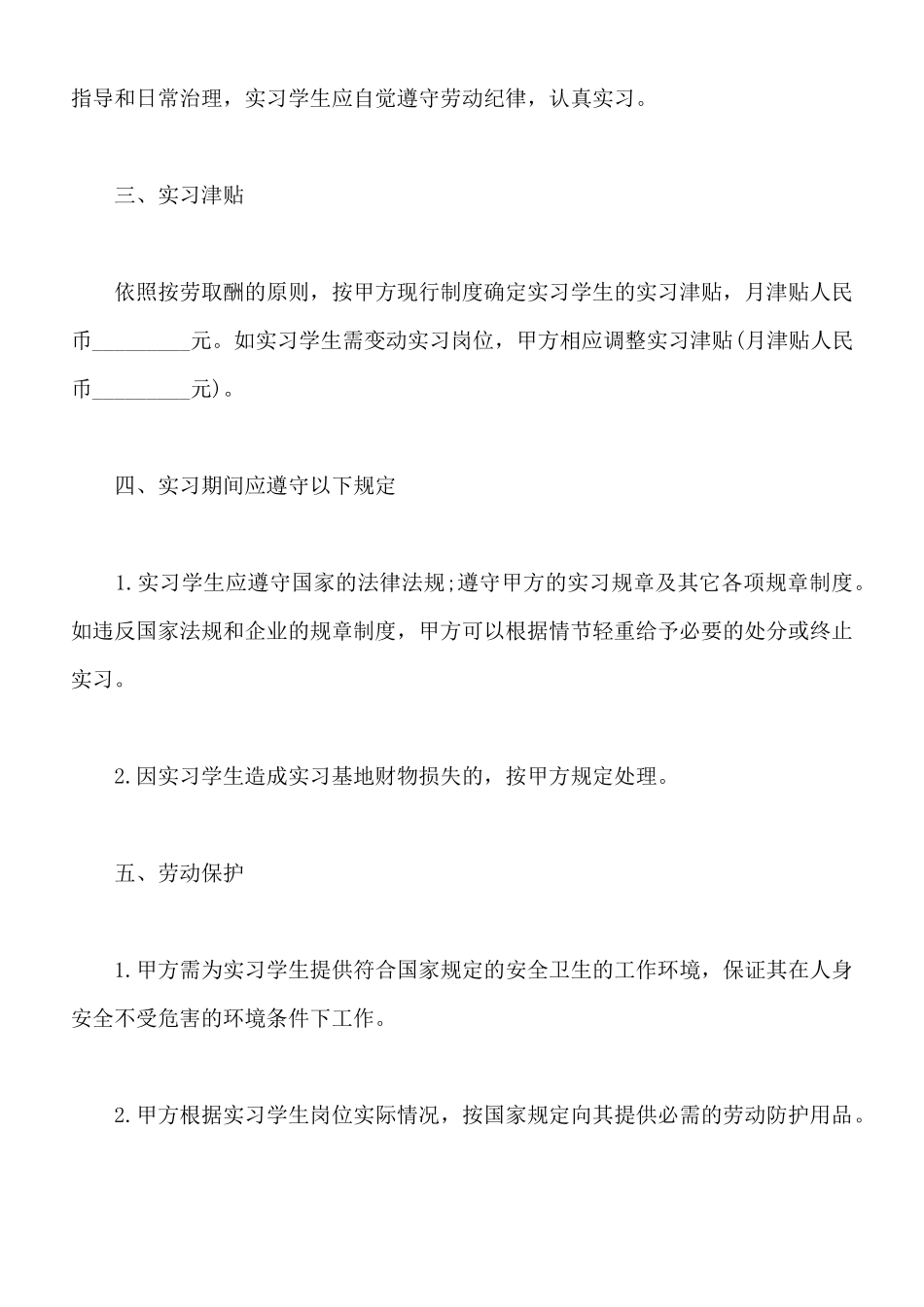 就业实习协议书模板二_第2页