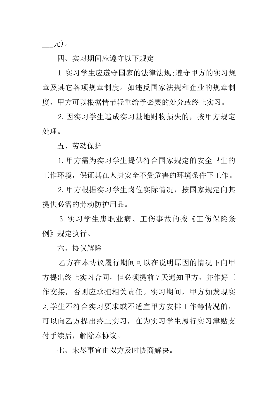 就业实习协议的范文_第2页