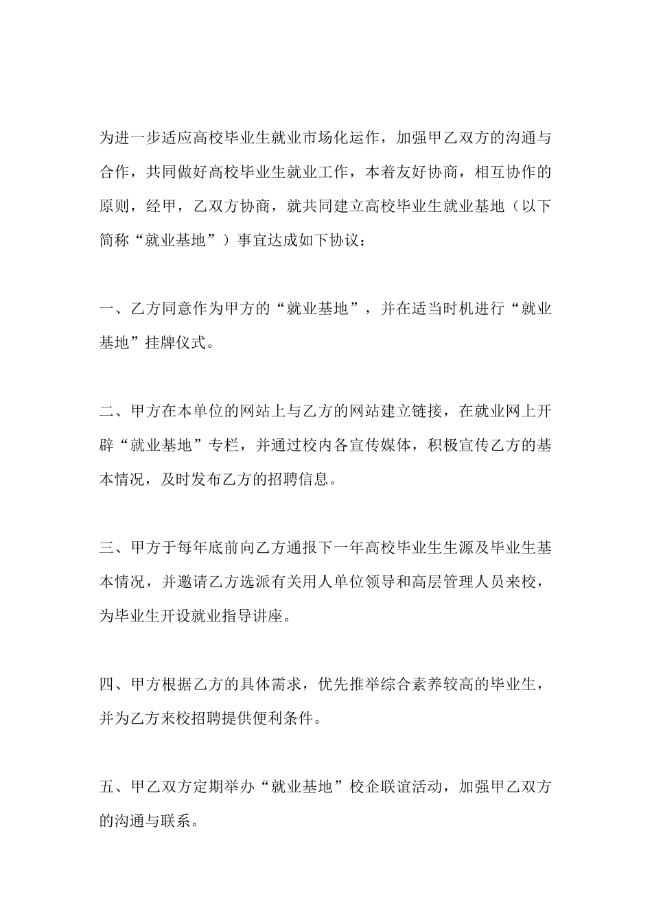 就业实习基地协议书_第2页