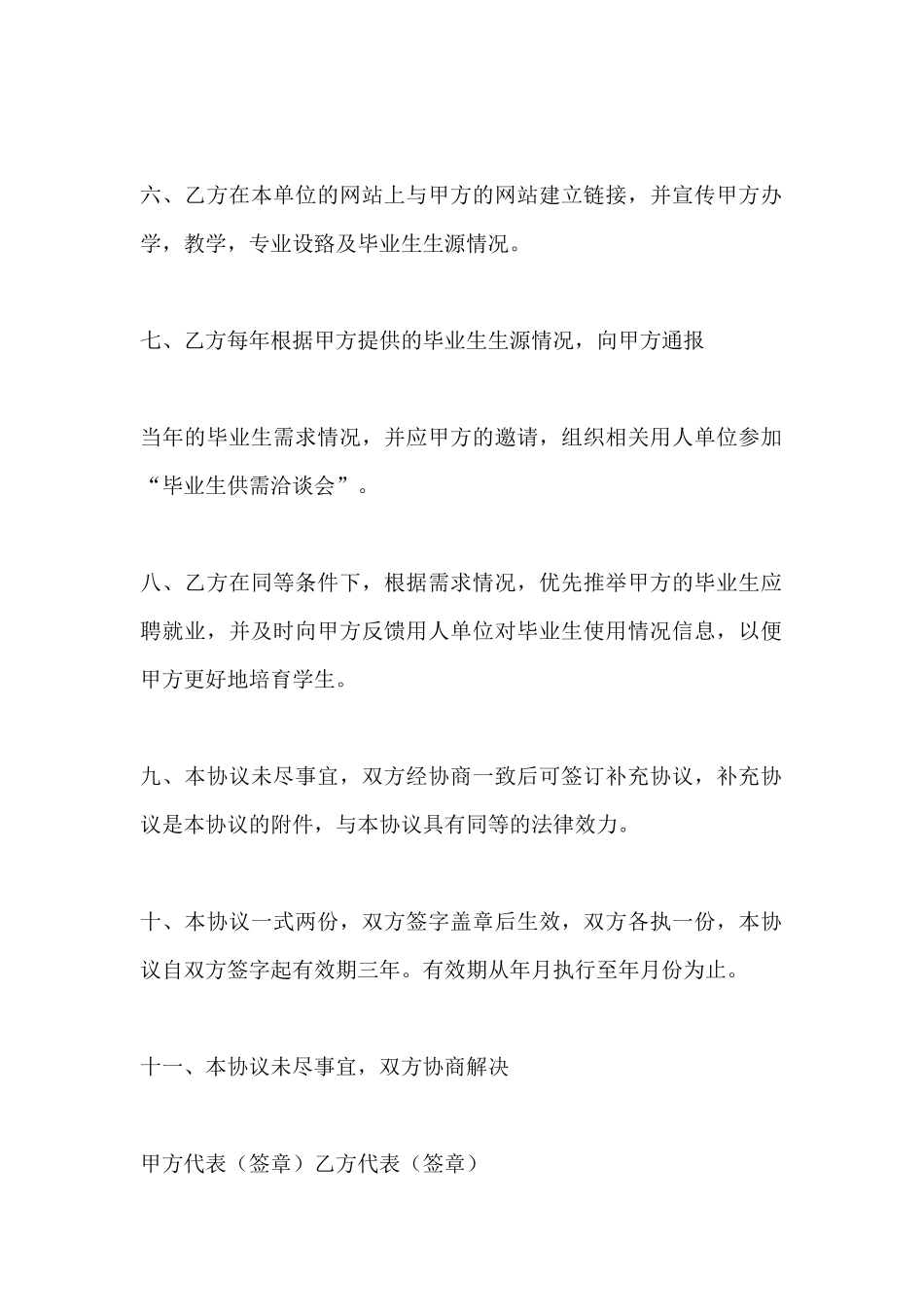 就业实习基地协议书_第3页