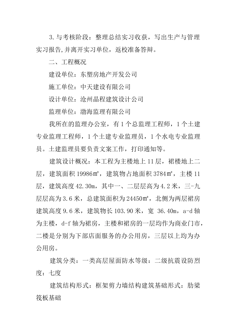 就业实习的报告范文_第2页