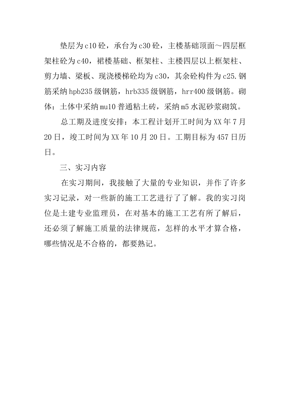 就业实习的报告范文_第3页