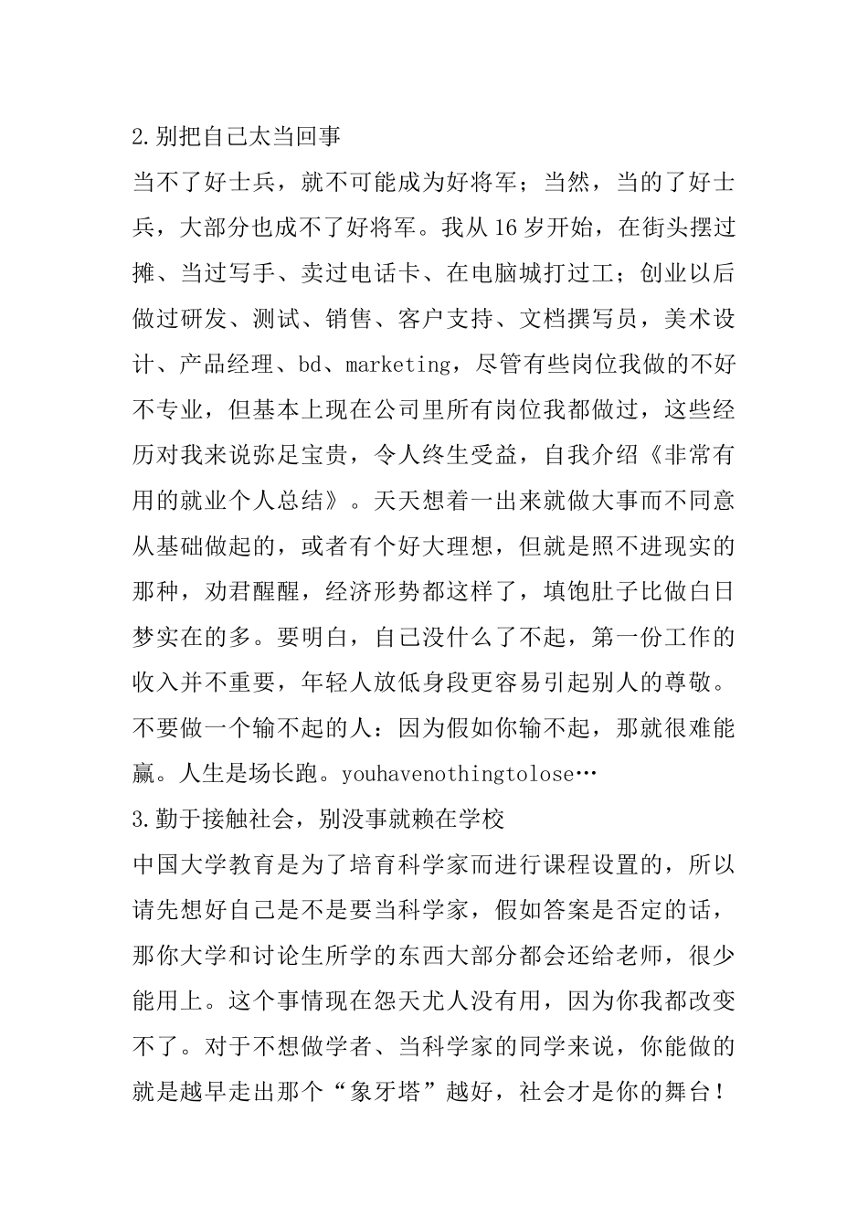 就业年度考核个人总结范文_第2页