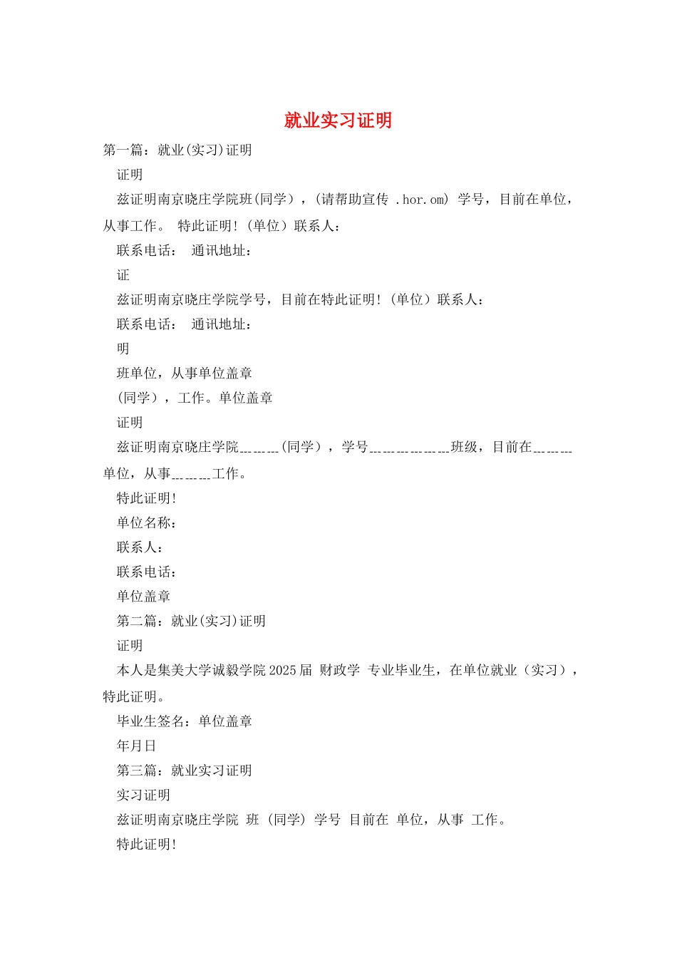 就业实习证明_第1页