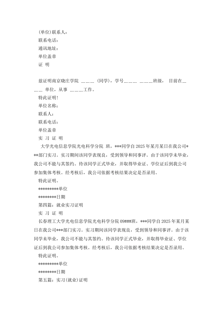 就业实习证明_第2页