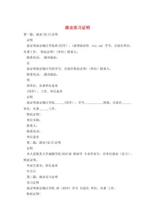 就业实习证明