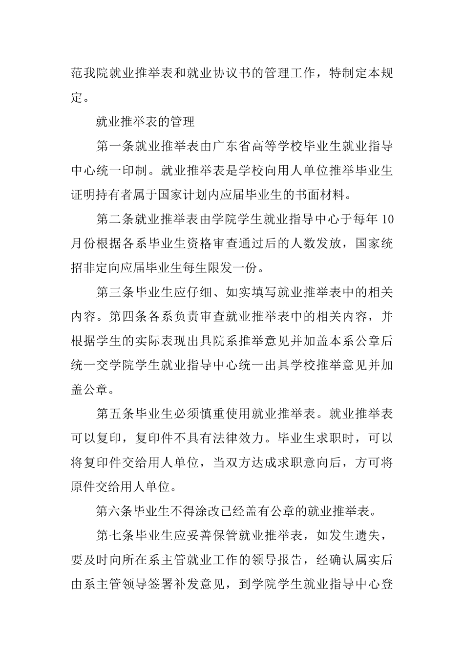 就业意向协议书_第2页