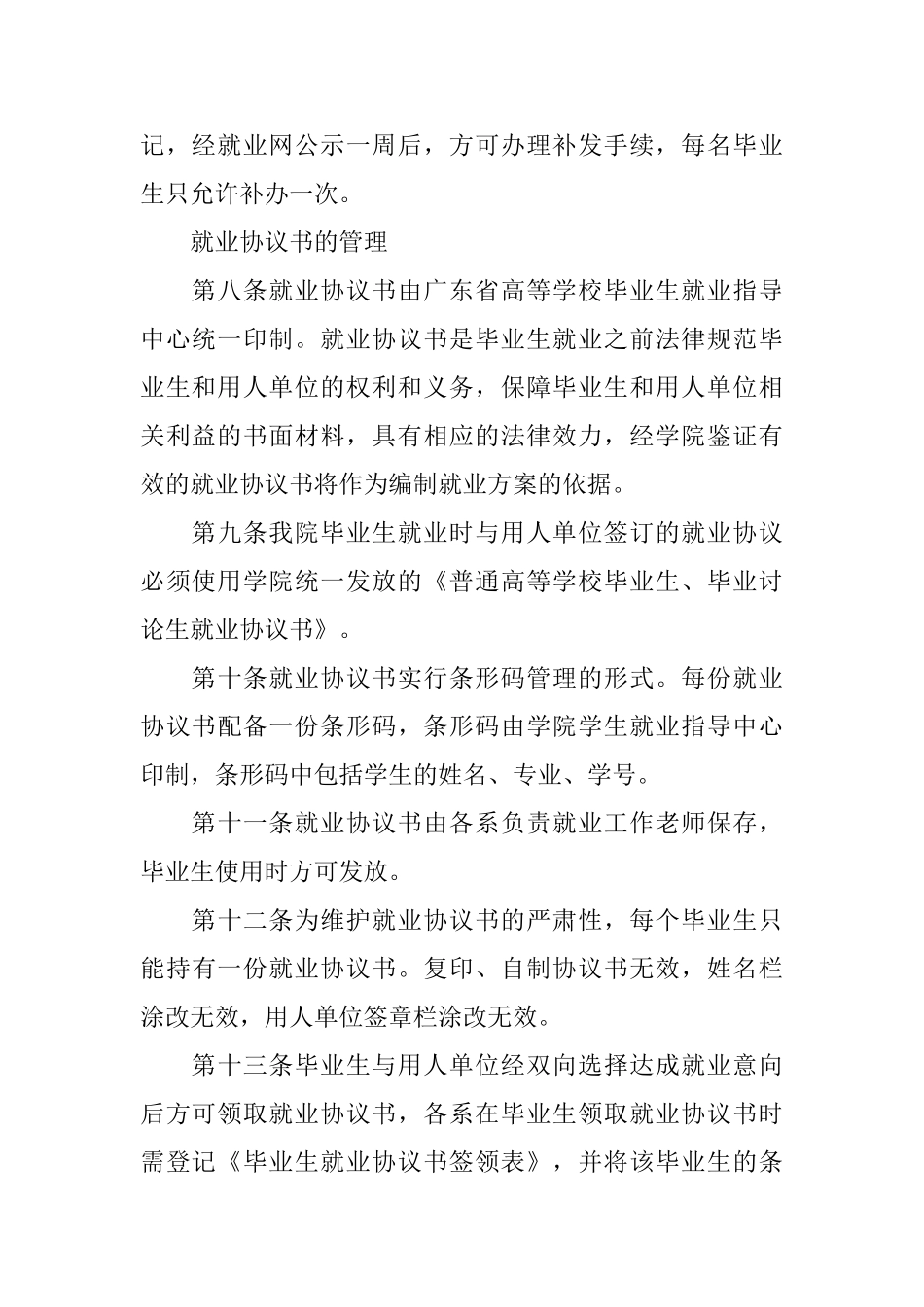 就业意向协议书_第3页