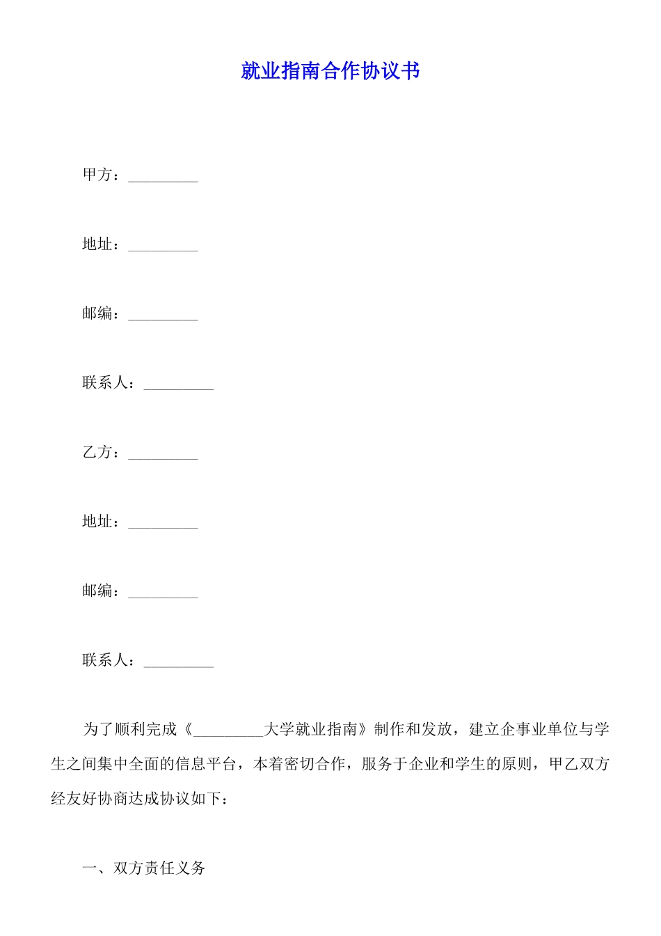就业指南合作协议书_第1页