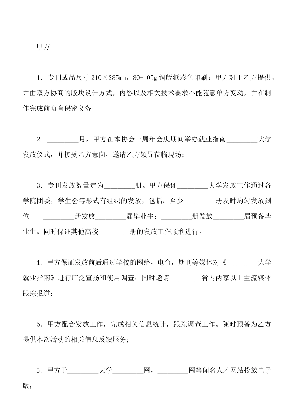 就业指南合作协议书_第2页