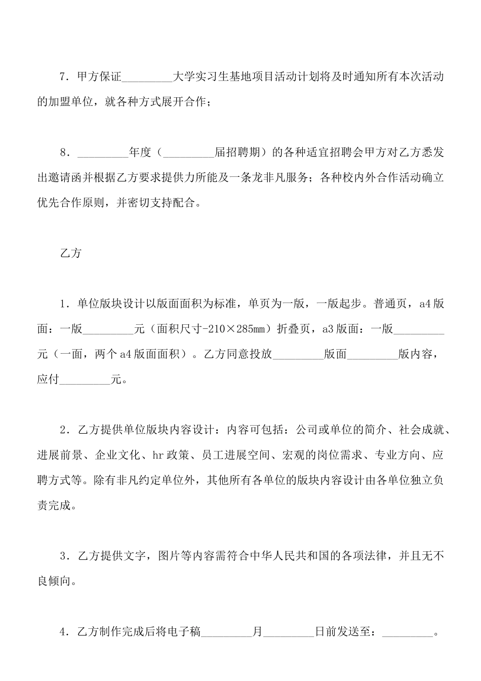 就业指南合作协议书_第3页