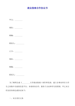 就业指南合作协议书