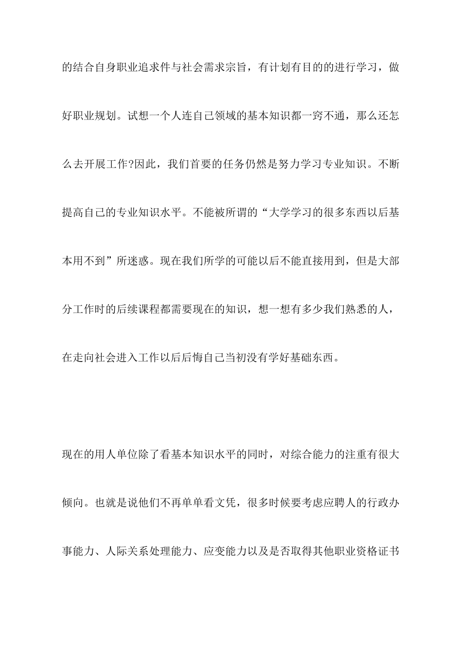 就业指导心得体会范文_第2页