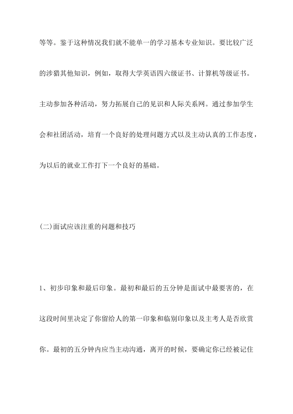 就业指导心得体会范文_第3页