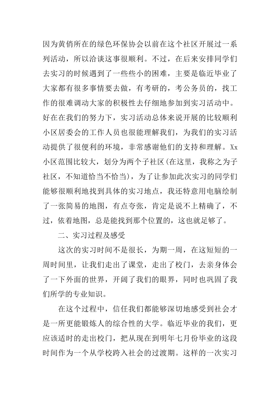 就业指导心得体会范文3篇_第2页