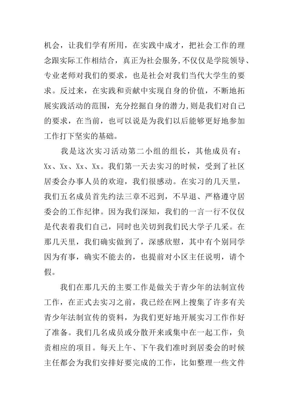 就业指导心得体会范文3篇_第3页