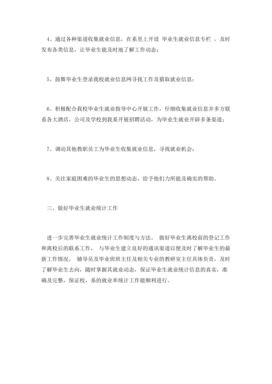 就业指导教学计划_第2页