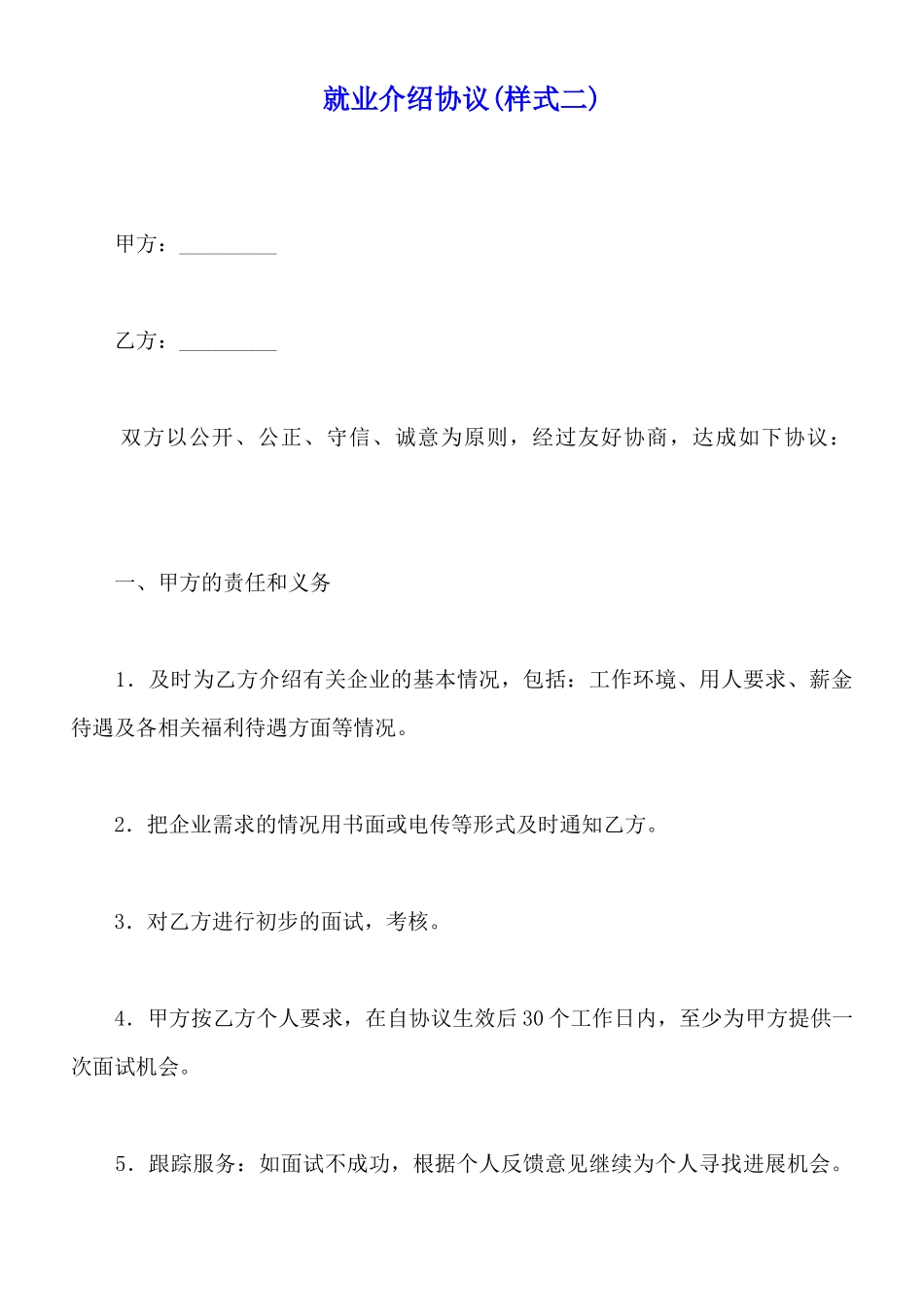 就业推荐协议_第1页