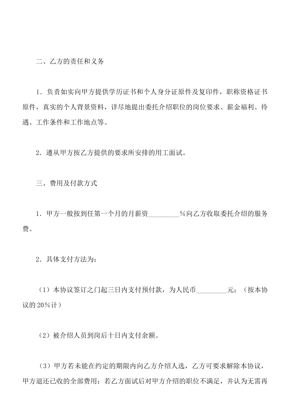 就业推荐协议_第2页